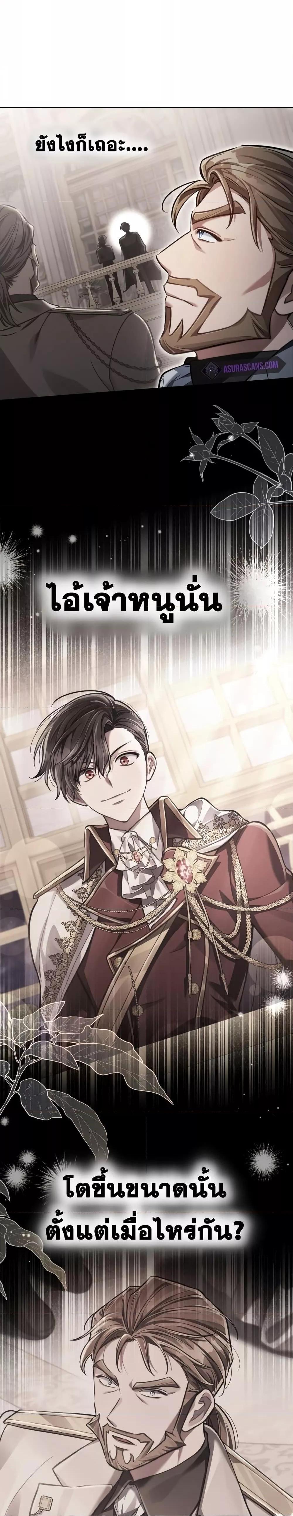 Reborn as the Enemy Prince ตอนที่ 12 แปลไทย