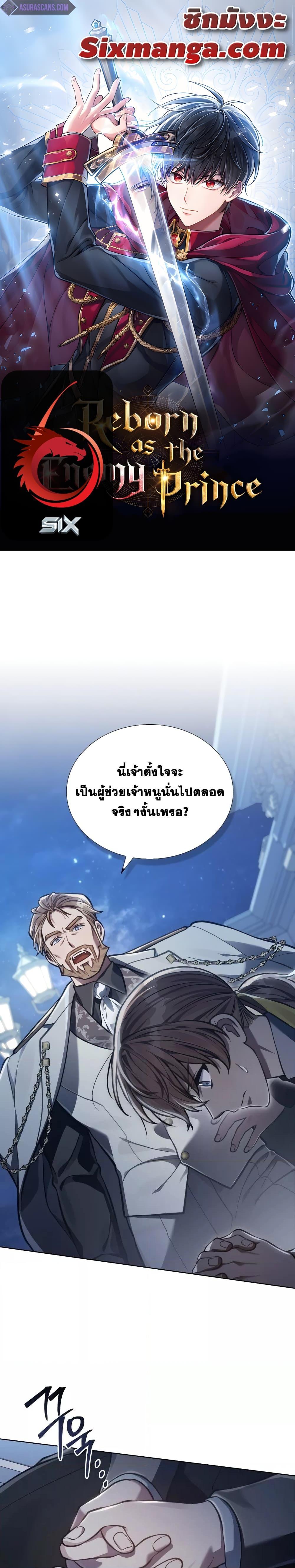 Reborn as the Enemy Prince ตอนที่ 12 แปลไทย