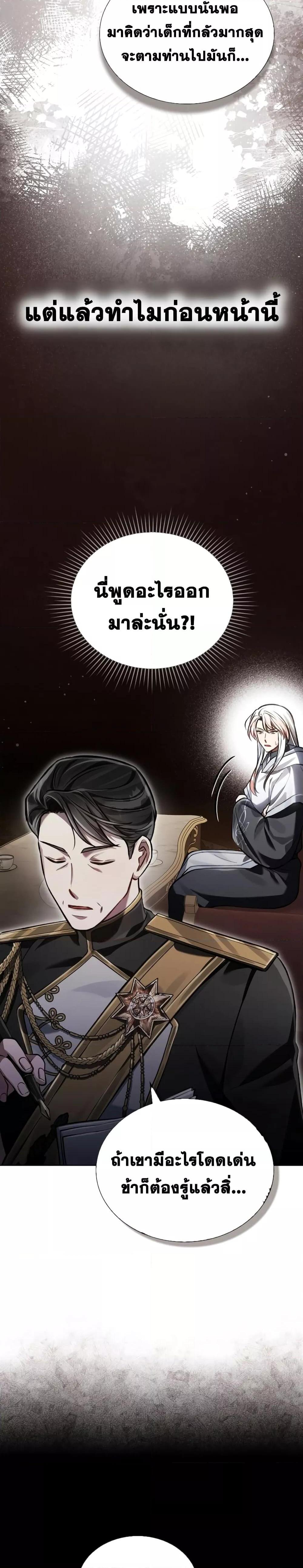 Reborn as the Enemy Prince ตอนที่ 12 แปลไทย