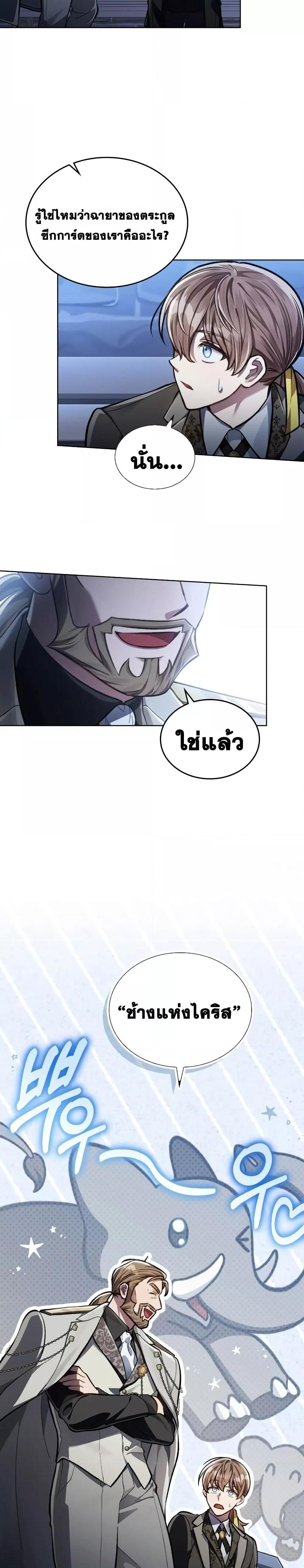 Reborn as the Enemy Prince ตอนที่ 12 แปลไทย