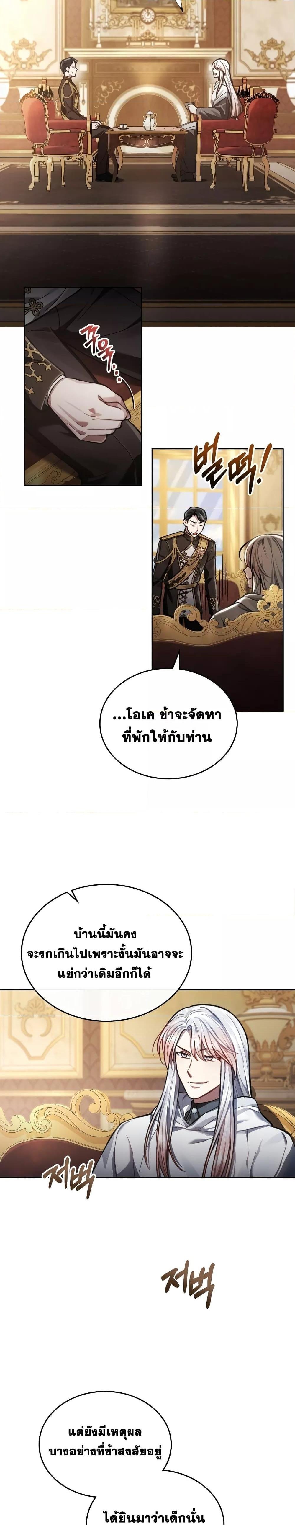 Reborn as the Enemy Prince ตอนที่ 12 แปลไทย