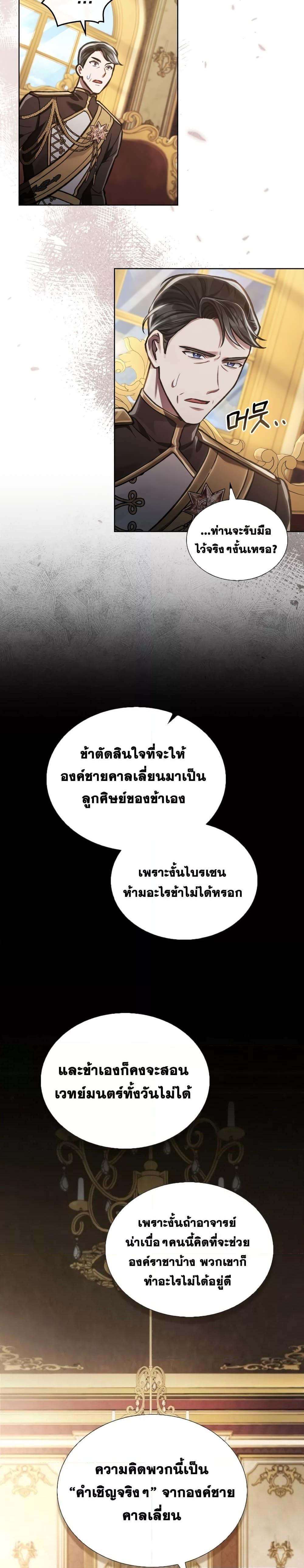 Reborn as the Enemy Prince ตอนที่ 12 แปลไทย