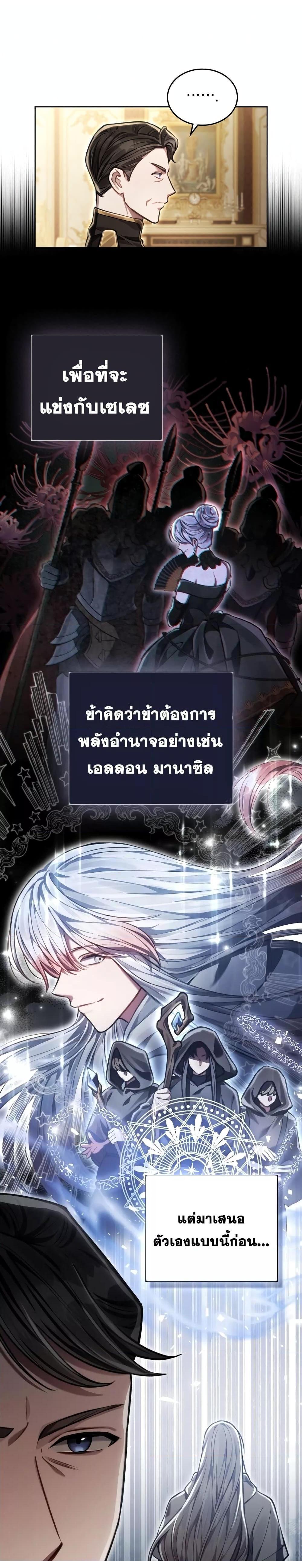 Reborn as the Enemy Prince ตอนที่ 12 แปลไทย