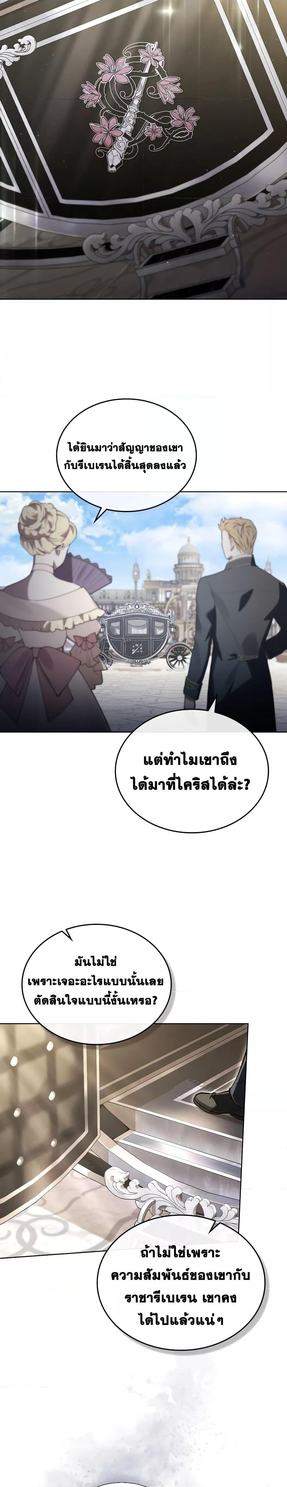 Reborn as the Enemy Prince ตอนที่ 12 แปลไทย