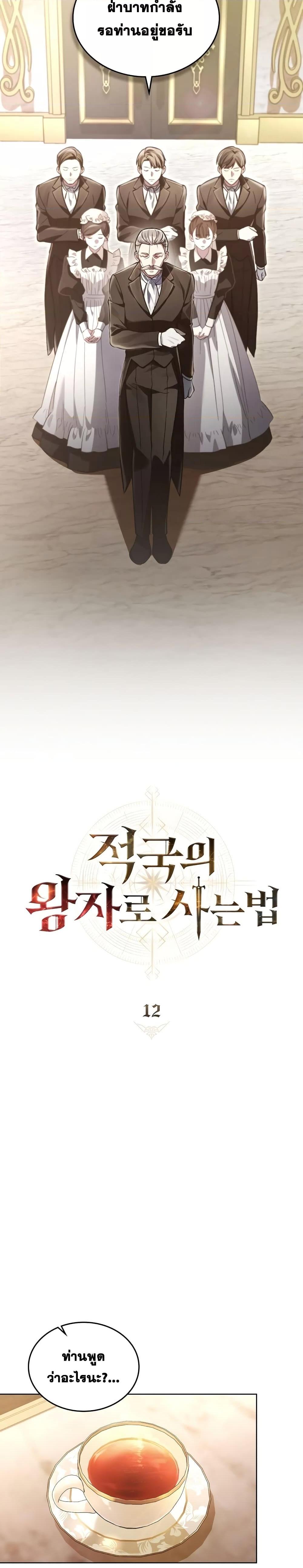 Reborn as the Enemy Prince ตอนที่ 12 แปลไทย