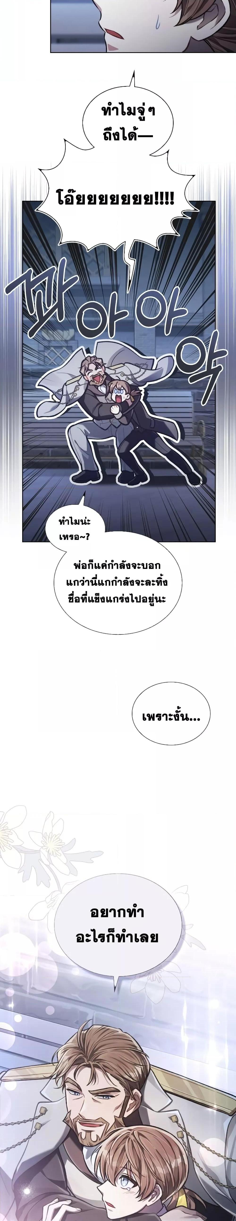 Reborn as the Enemy Prince ตอนที่ 12 แปลไทย