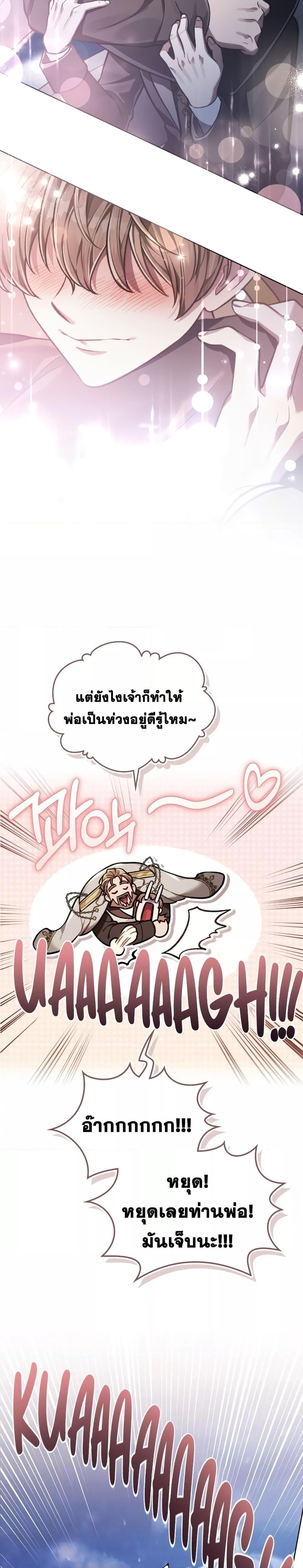 Reborn as the Enemy Prince ตอนที่ 12 แปลไทย