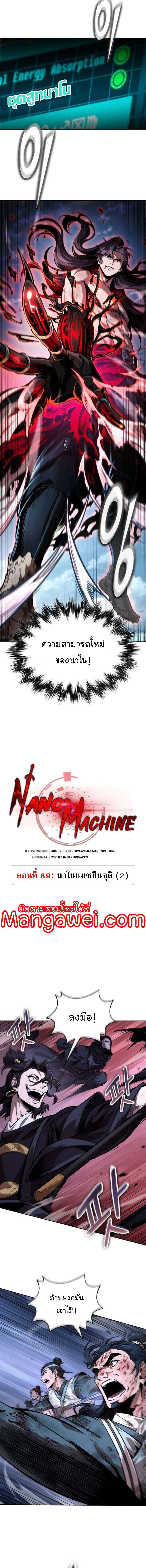 Nano Machine นาโนมาชิน ตอนที่ 265 แปลไทย