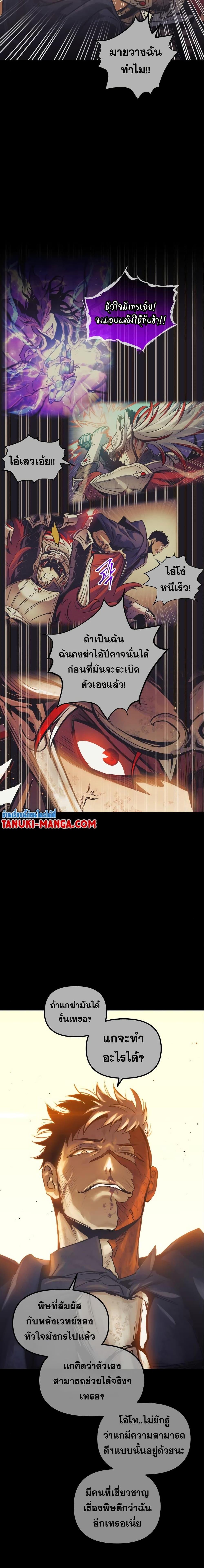 Reincarnation of the Suicidal Battle God ตอนที่ 98 แปลไทย