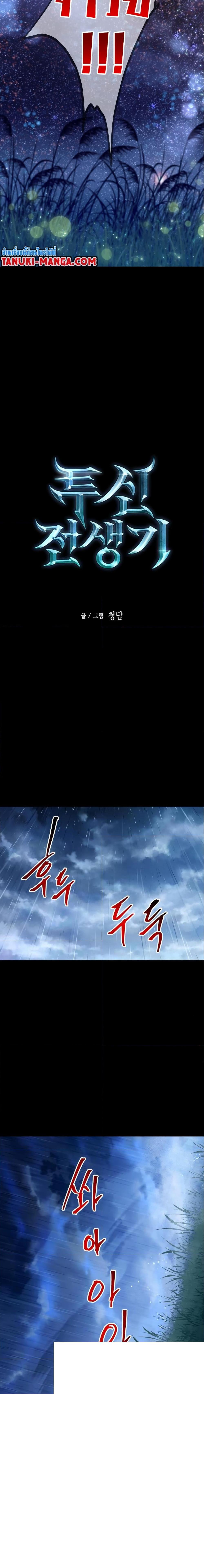 Reincarnation of the Suicidal Battle God ตอนที่ 98 แปลไทย