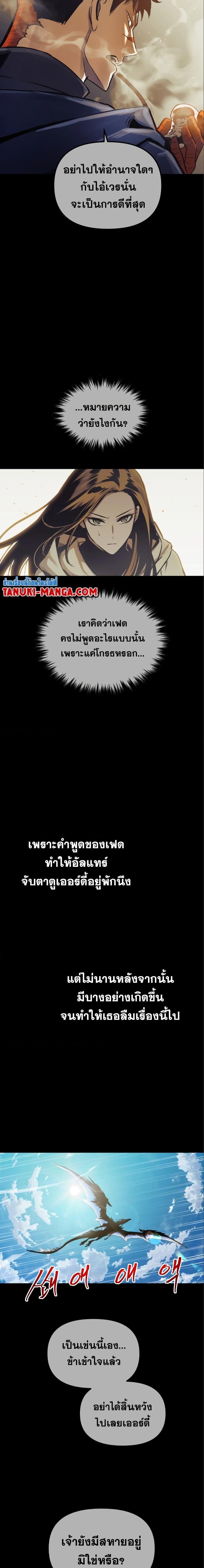 Reincarnation of the Suicidal Battle God ตอนที่ 98 แปลไทย