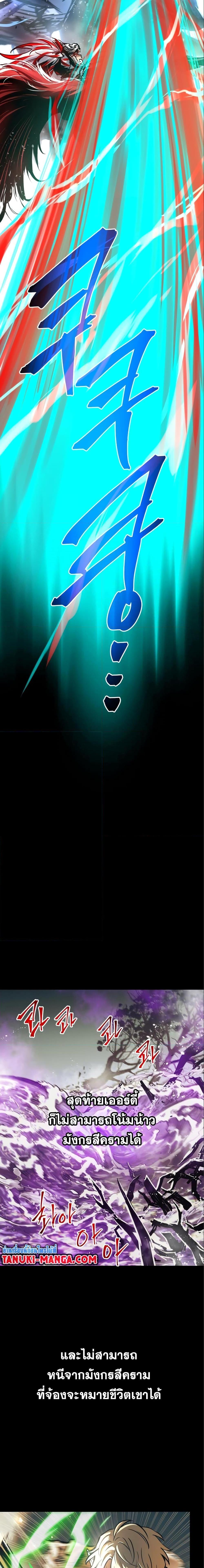 Reincarnation of the Suicidal Battle God ตอนที่ 98 แปลไทย