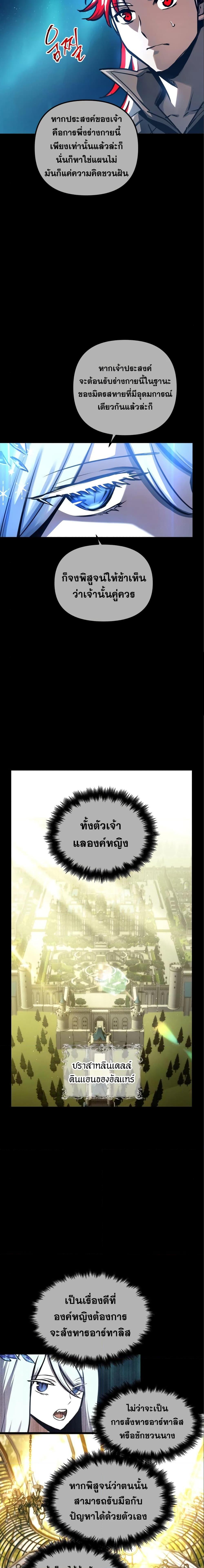 Reincarnation of the Suicidal Battle God ตอนที่ 98 แปลไทย