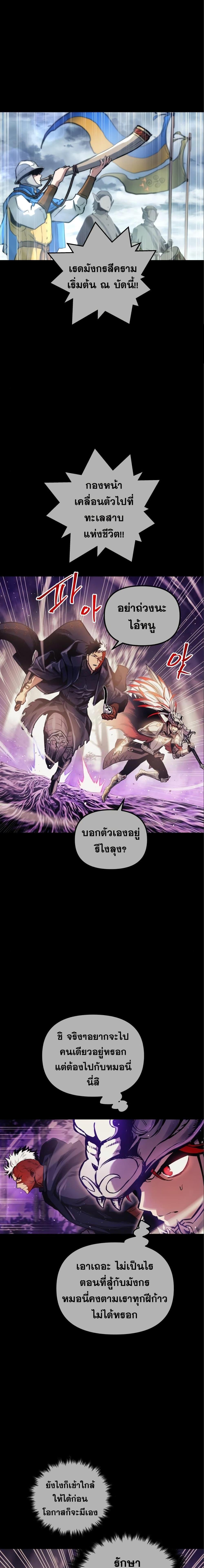 Reincarnation of the Suicidal Battle God ตอนที่ 98 แปลไทย