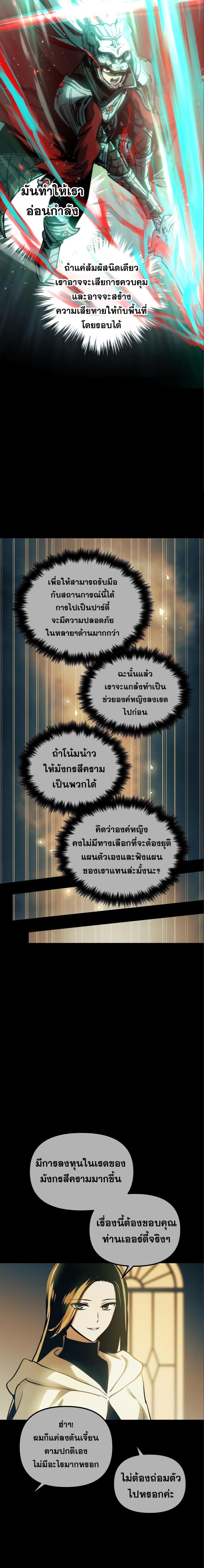 Reincarnation of the Suicidal Battle God ตอนที่ 98 แปลไทย