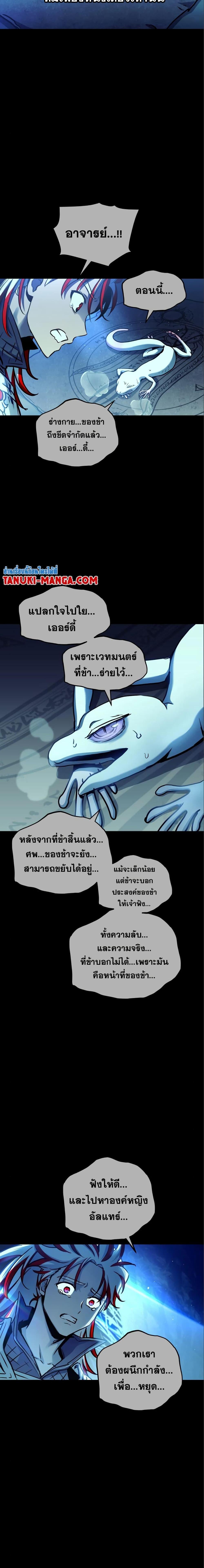 Reincarnation of the Suicidal Battle God ตอนที่ 98 แปลไทย