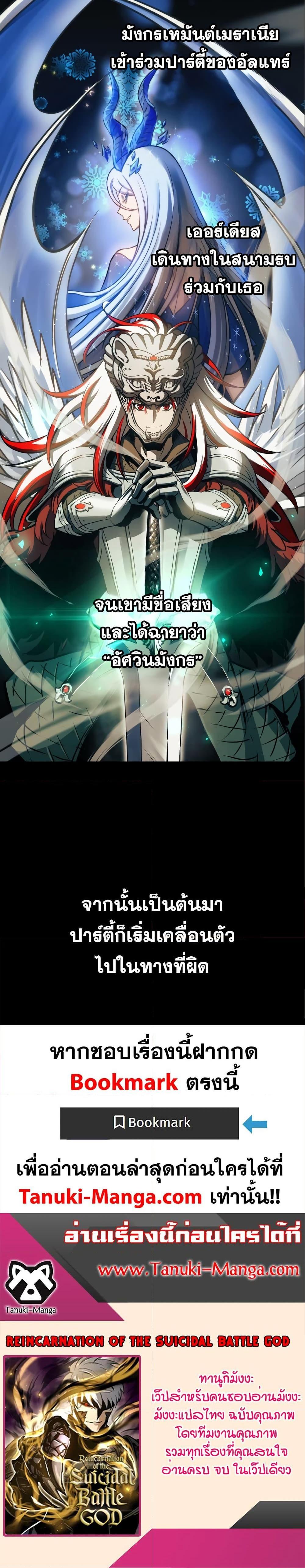Reincarnation of the Suicidal Battle God ตอนที่ 98 แปลไทย
