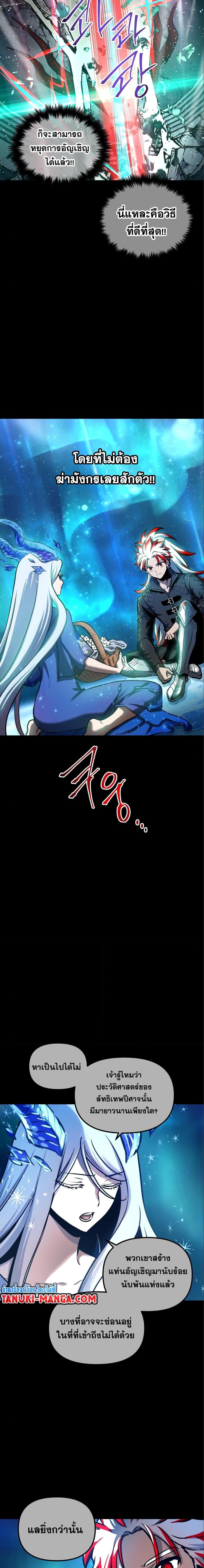 Reincarnation of the Suicidal Battle God ตอนที่ 98 แปลไทย