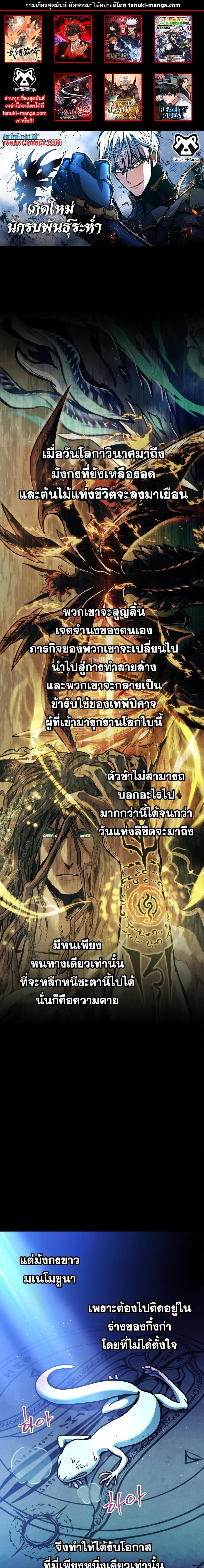 Reincarnation of the Suicidal Battle God ตอนที่ 98 แปลไทย