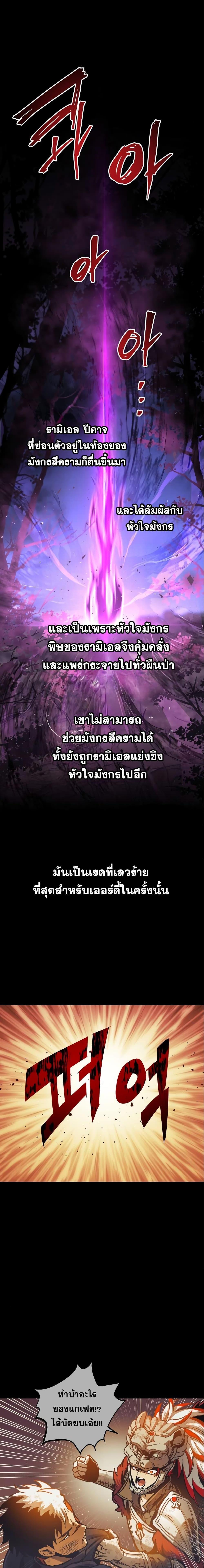 Reincarnation of the Suicidal Battle God ตอนที่ 98 แปลไทย