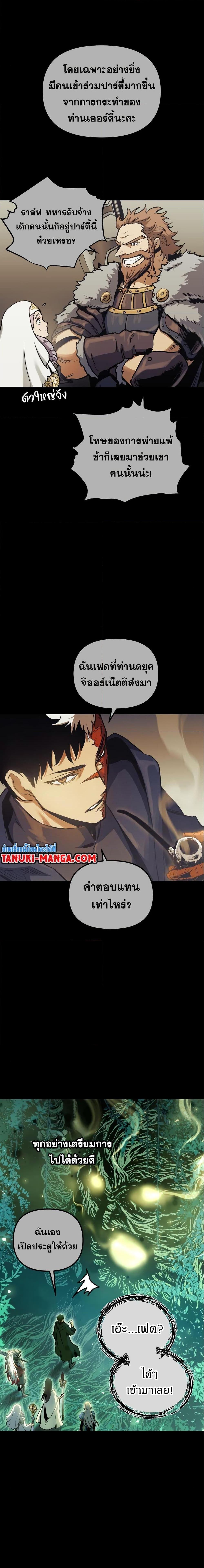 Reincarnation of the Suicidal Battle God ตอนที่ 98 แปลไทย