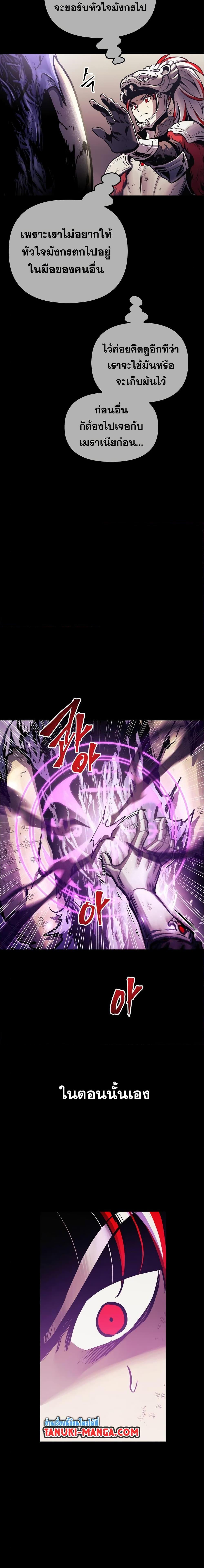 Reincarnation of the Suicidal Battle God ตอนที่ 98 แปลไทย