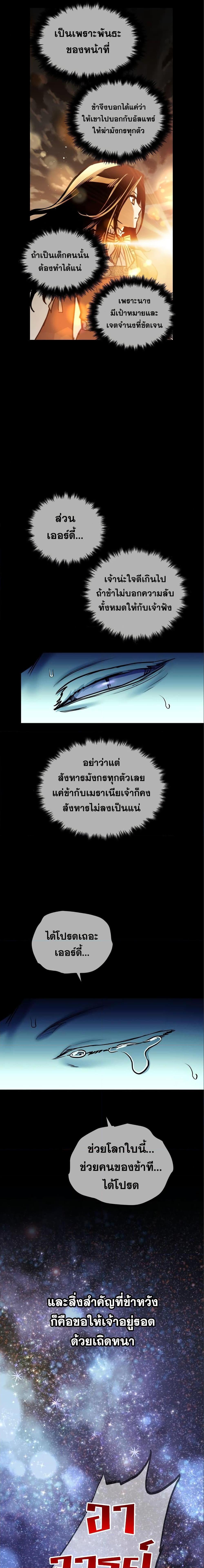 Reincarnation of the Suicidal Battle God ตอนที่ 98 แปลไทย