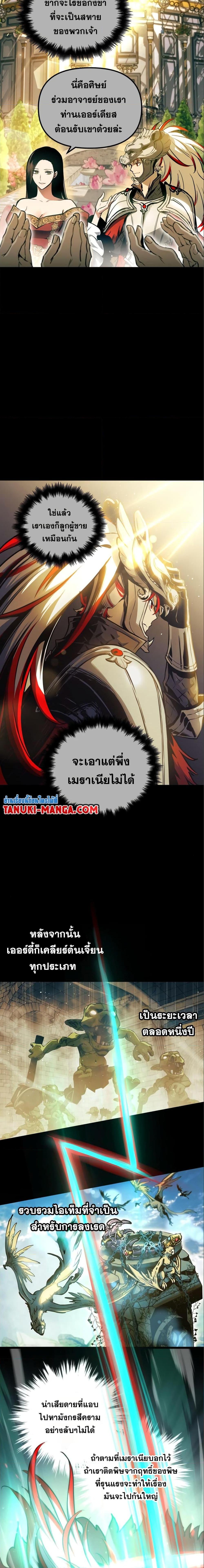 Reincarnation of the Suicidal Battle God ตอนที่ 98 แปลไทย