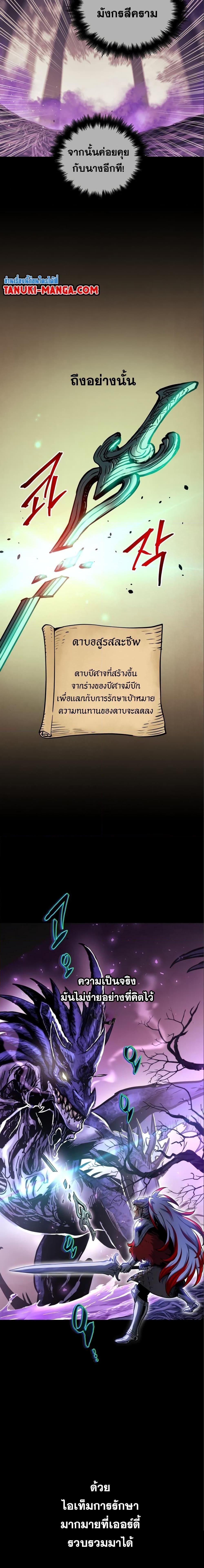 Reincarnation of the Suicidal Battle God ตอนที่ 98 แปลไทย