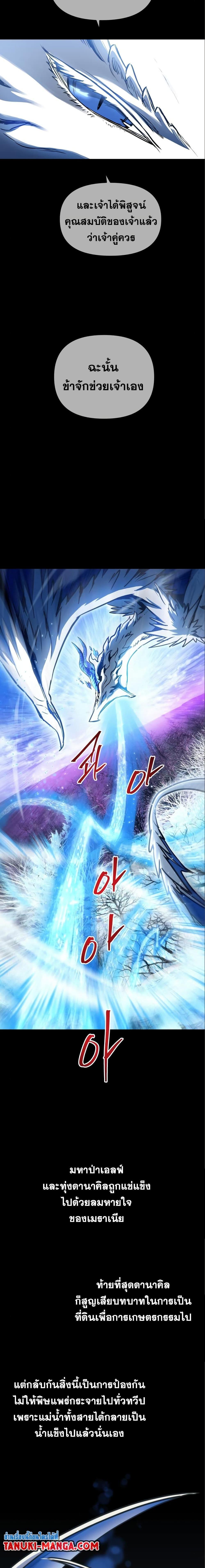 Reincarnation of the Suicidal Battle God ตอนที่ 98 แปลไทย