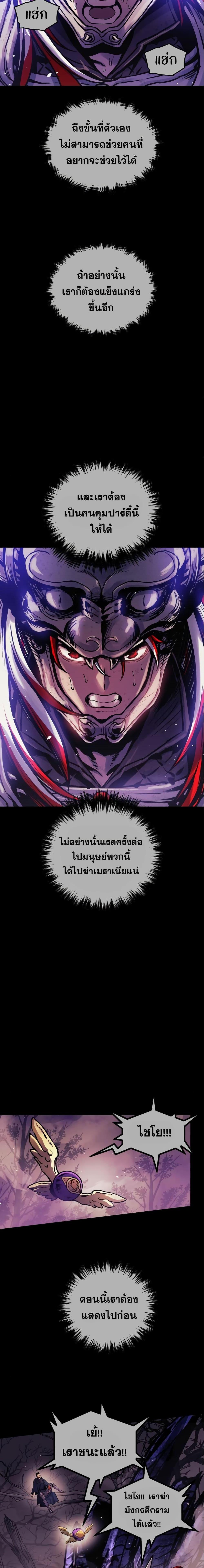 Reincarnation of the Suicidal Battle God ตอนที่ 98 แปลไทย