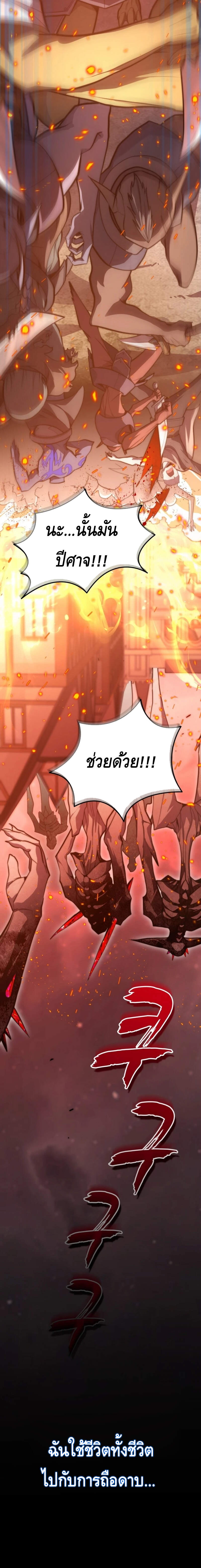 Reincarnation of the Sword Master ตอนที่ 1 แปลไทย