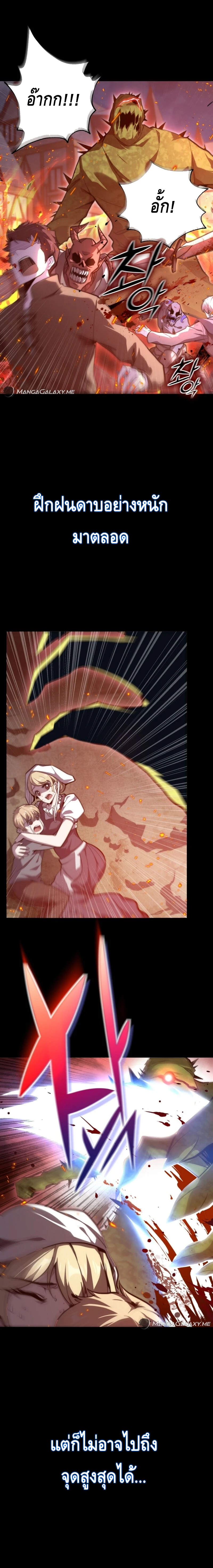 Reincarnation of the Sword Master ตอนที่ 1 แปลไทย