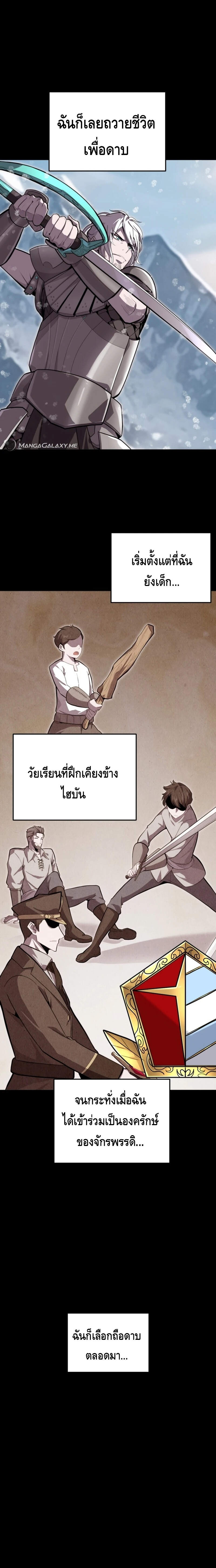 Reincarnation of the Sword Master ตอนที่ 1 แปลไทย