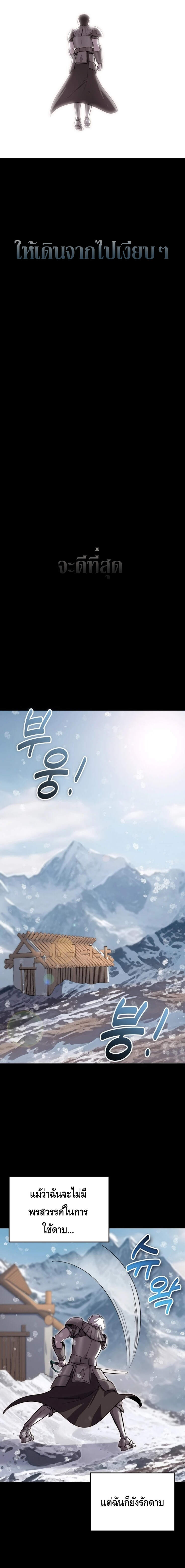 Reincarnation of the Sword Master ตอนที่ 1 แปลไทย