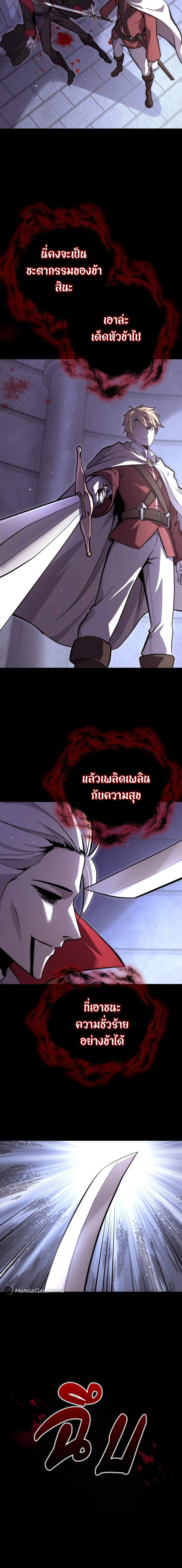 Reincarnation of the Sword Master ตอนที่ 1 แปลไทย