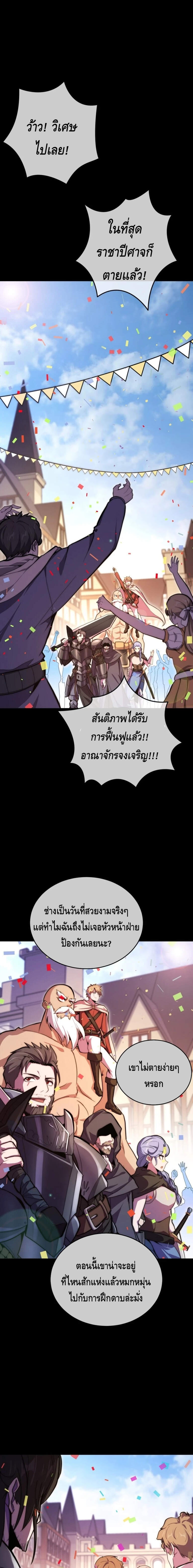 Reincarnation of the Sword Master ตอนที่ 1 แปลไทย