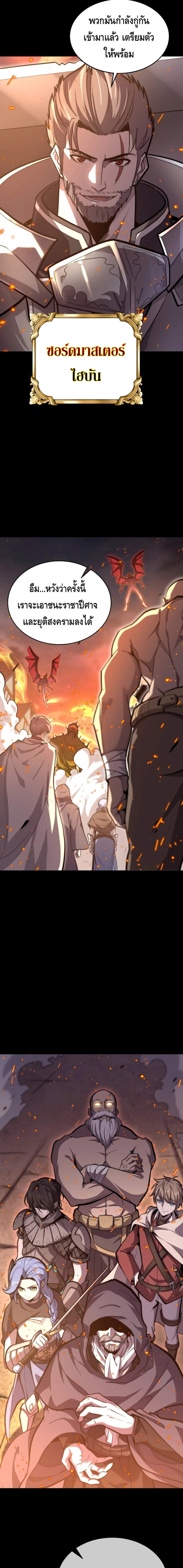 Reincarnation of the Sword Master ตอนที่ 1 แปลไทย