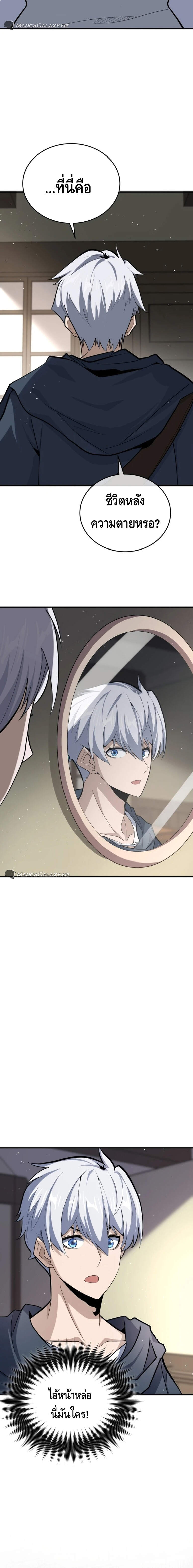 Reincarnation of the Sword Master ตอนที่ 1 แปลไทย