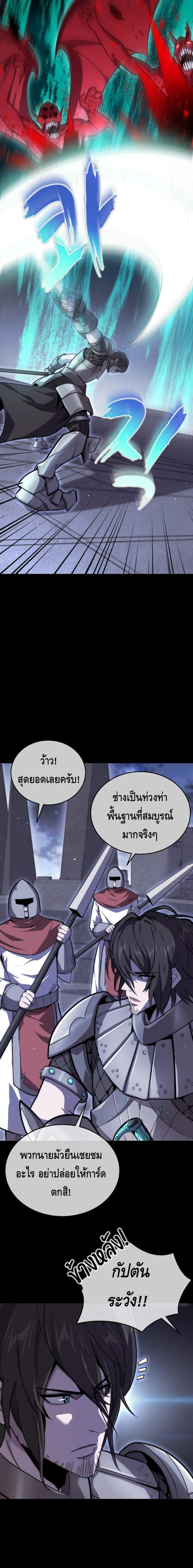 Reincarnation of the Sword Master ตอนที่ 1 แปลไทย