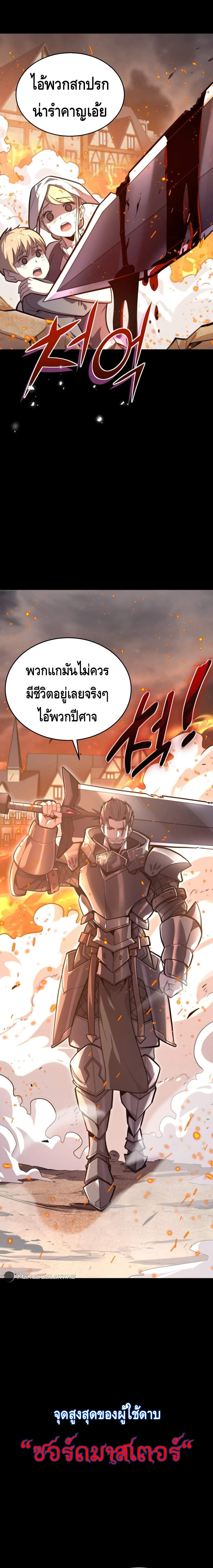 Reincarnation of the Sword Master ตอนที่ 1 แปลไทย