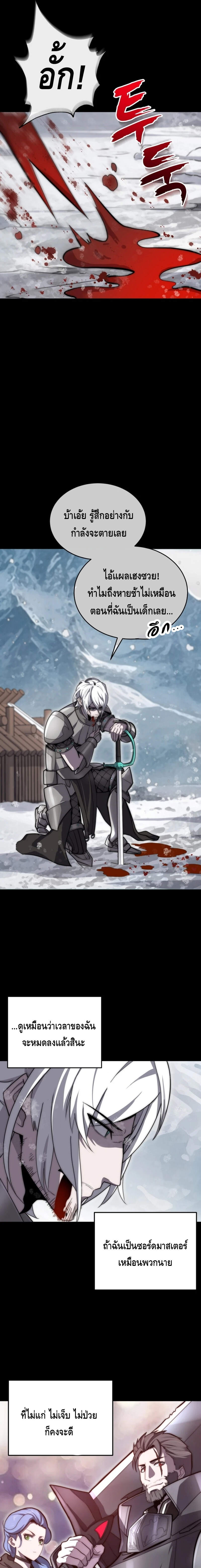 Reincarnation of the Sword Master ตอนที่ 1 แปลไทย