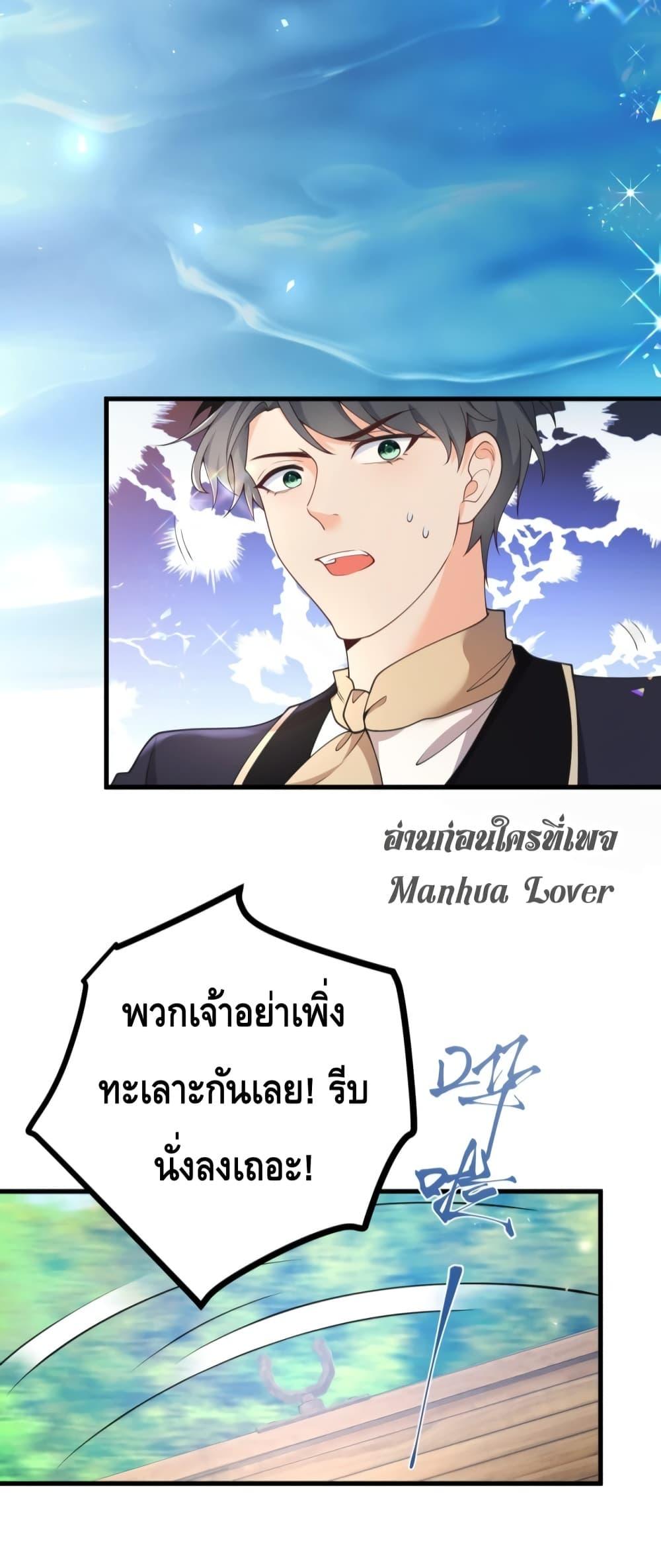 Reversal of fate โชคชะตาเล่นกล ตอนที่ 5 แปลไทย