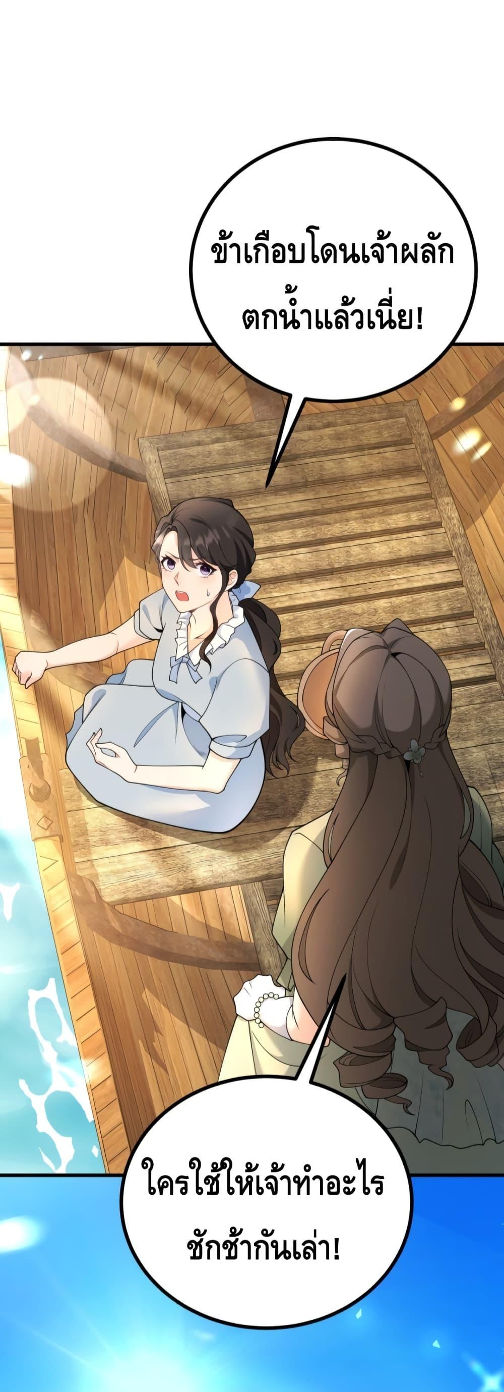 Reversal of fate โชคชะตาเล่นกล ตอนที่ 5 แปลไทย