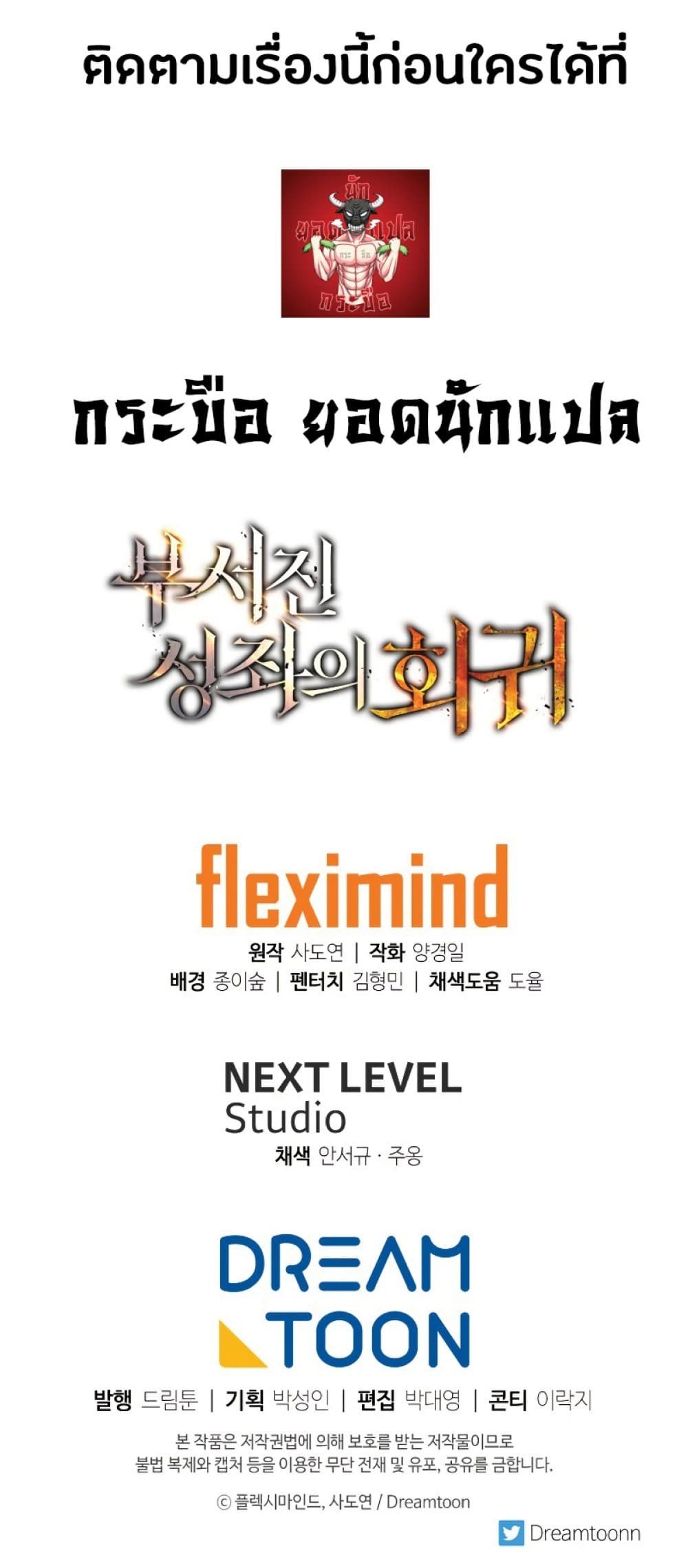 Return of the Broken Constellation ตอนที่ 26 แปลไทย