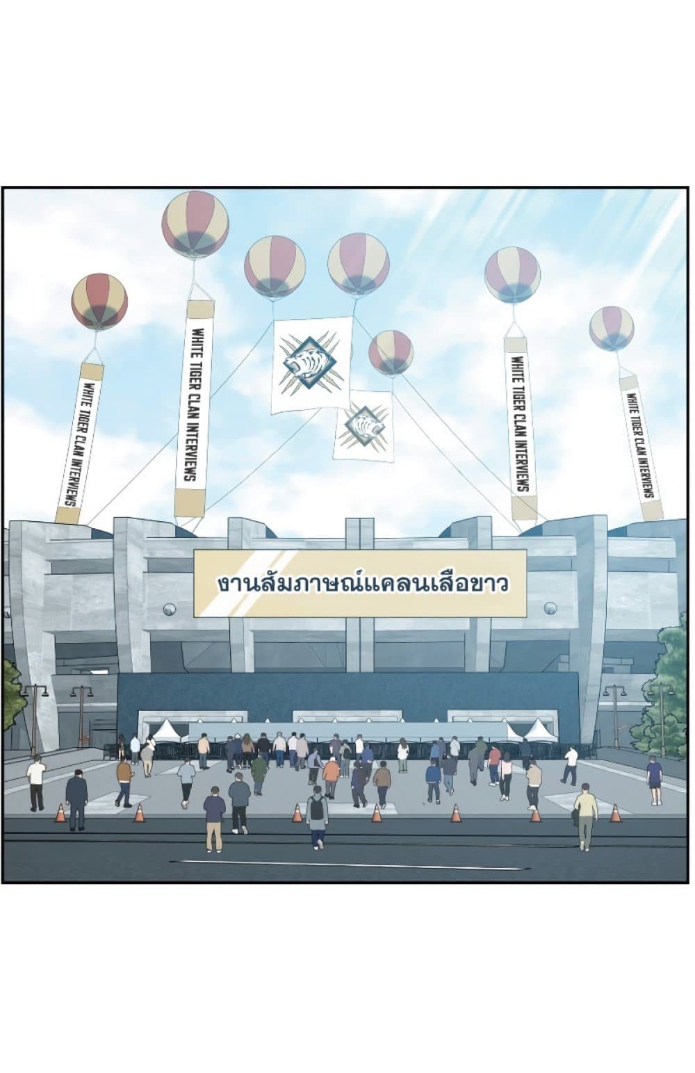 Return of the Broken Constellation ตอนที่ 26 แปลไทย