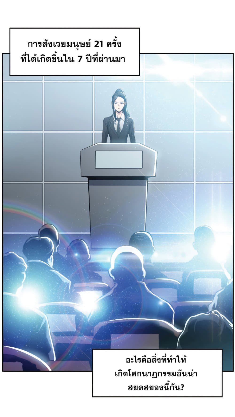 Return of the Broken Constellation ตอนที่ 26 แปลไทย