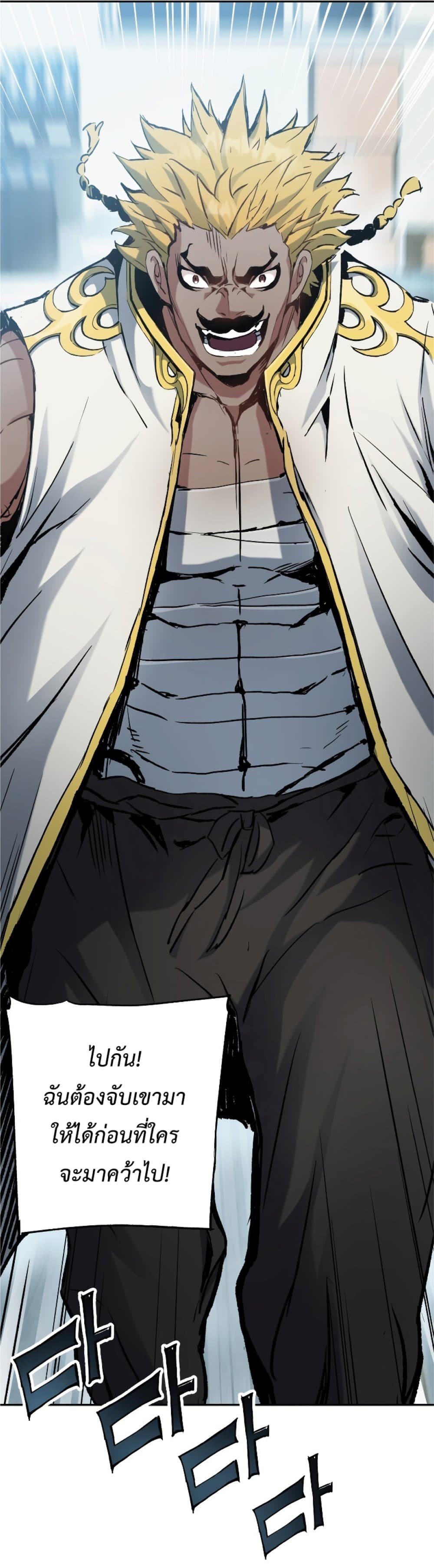 Return of the Broken Constellation ตอนที่ 26 แปลไทย