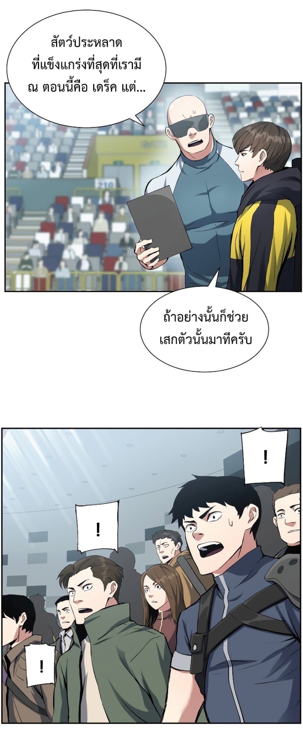 Return of the Broken Constellation ตอนที่ 26 แปลไทย