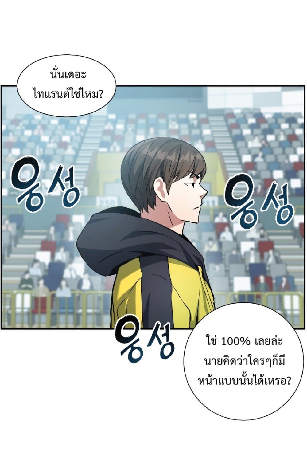 Return of the Broken Constellation ตอนที่ 26 แปลไทย